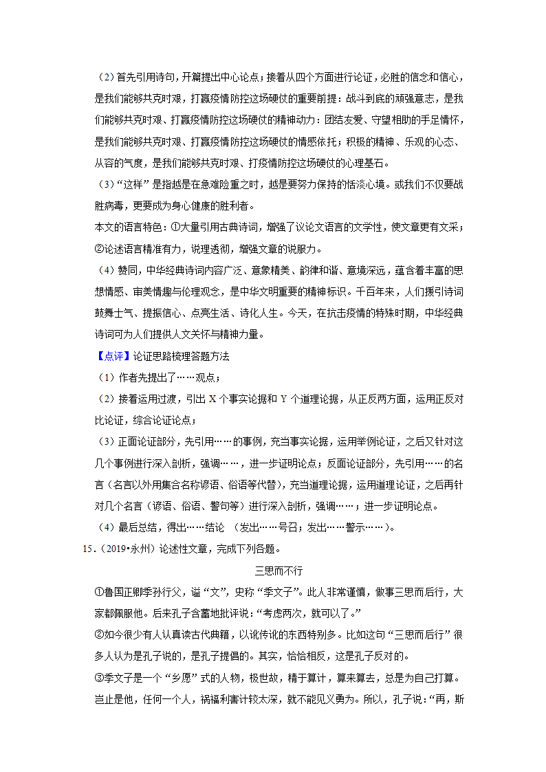 五年湖南中考语文真题分类汇编之议论文阅读（含答案解析）.doc第65页