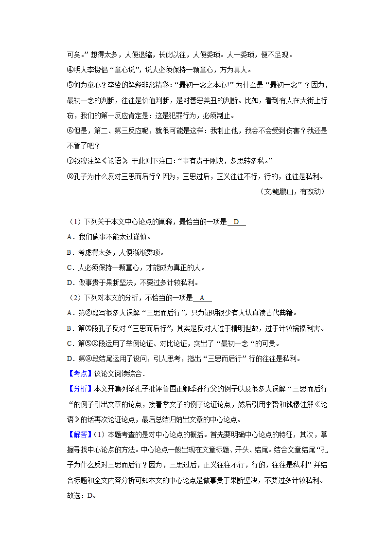 五年湖南中考语文真题分类汇编之议论文阅读（含答案解析）.doc第66页