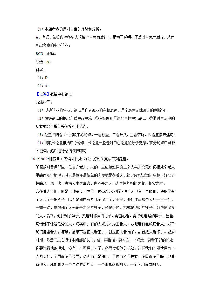 五年湖南中考语文真题分类汇编之议论文阅读（含答案解析）.doc第67页