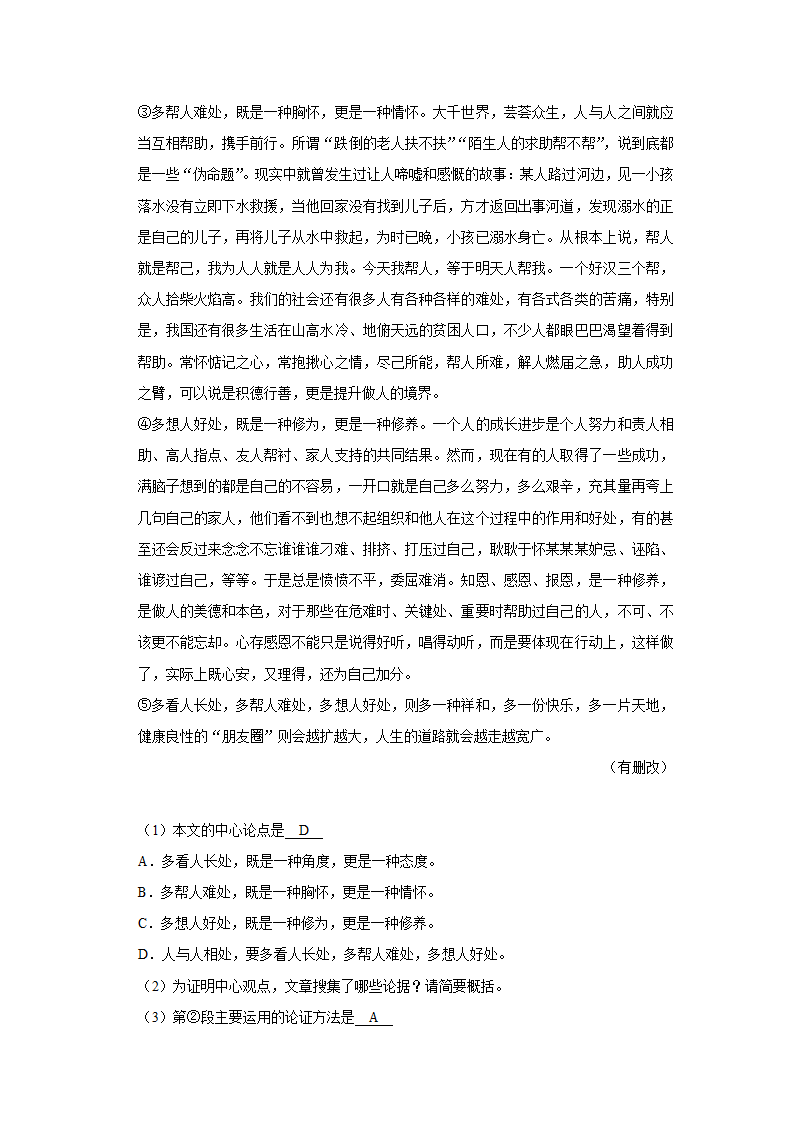 五年湖南中考语文真题分类汇编之议论文阅读（含答案解析）.doc第68页