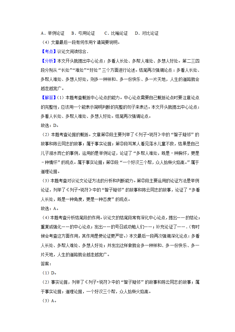 五年湖南中考语文真题分类汇编之议论文阅读（含答案解析）.doc第69页