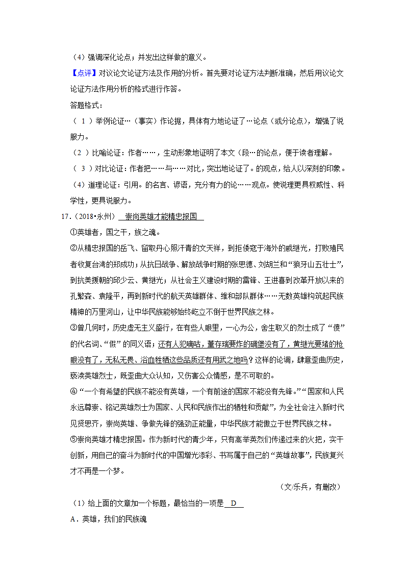 五年湖南中考语文真题分类汇编之议论文阅读（含答案解析）.doc第70页