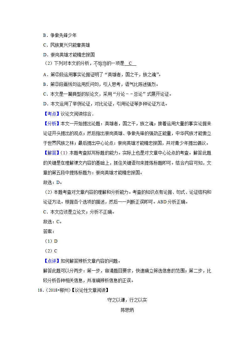 五年湖南中考语文真题分类汇编之议论文阅读（含答案解析）.doc第71页