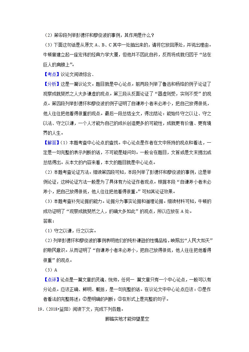 五年湖南中考语文真题分类汇编之议论文阅读（含答案解析）.doc第73页