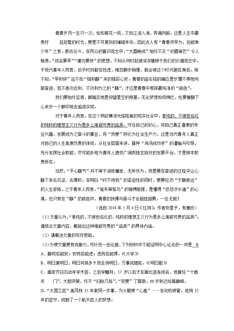 五年湖南中考语文真题分类汇编之议论文阅读（含答案解析）.doc第74页