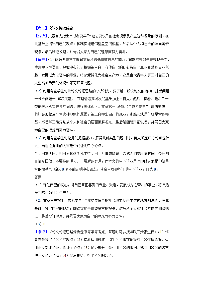 五年湖南中考语文真题分类汇编之议论文阅读（含答案解析）.doc第75页