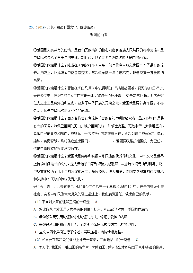 五年湖南中考语文真题分类汇编之议论文阅读（含答案解析）.doc第76页