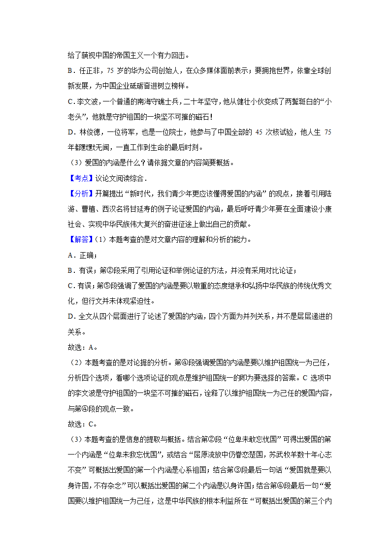 五年湖南中考语文真题分类汇编之议论文阅读（含答案解析）.doc第77页