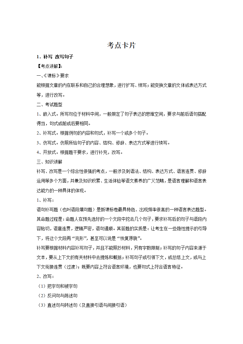 五年湖南中考语文真题分类汇编之议论文阅读（含答案解析）.doc第79页