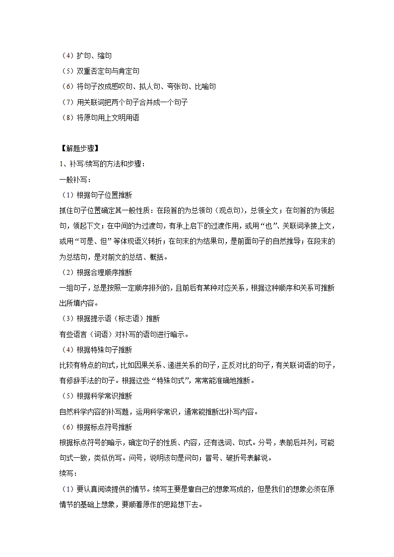 五年湖南中考语文真题分类汇编之议论文阅读（含答案解析）.doc第80页