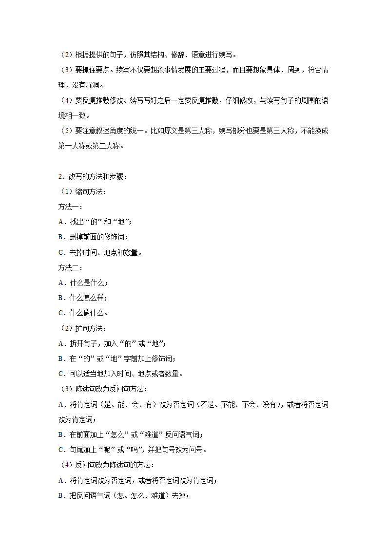 五年湖南中考语文真题分类汇编之议论文阅读（含答案解析）.doc第81页