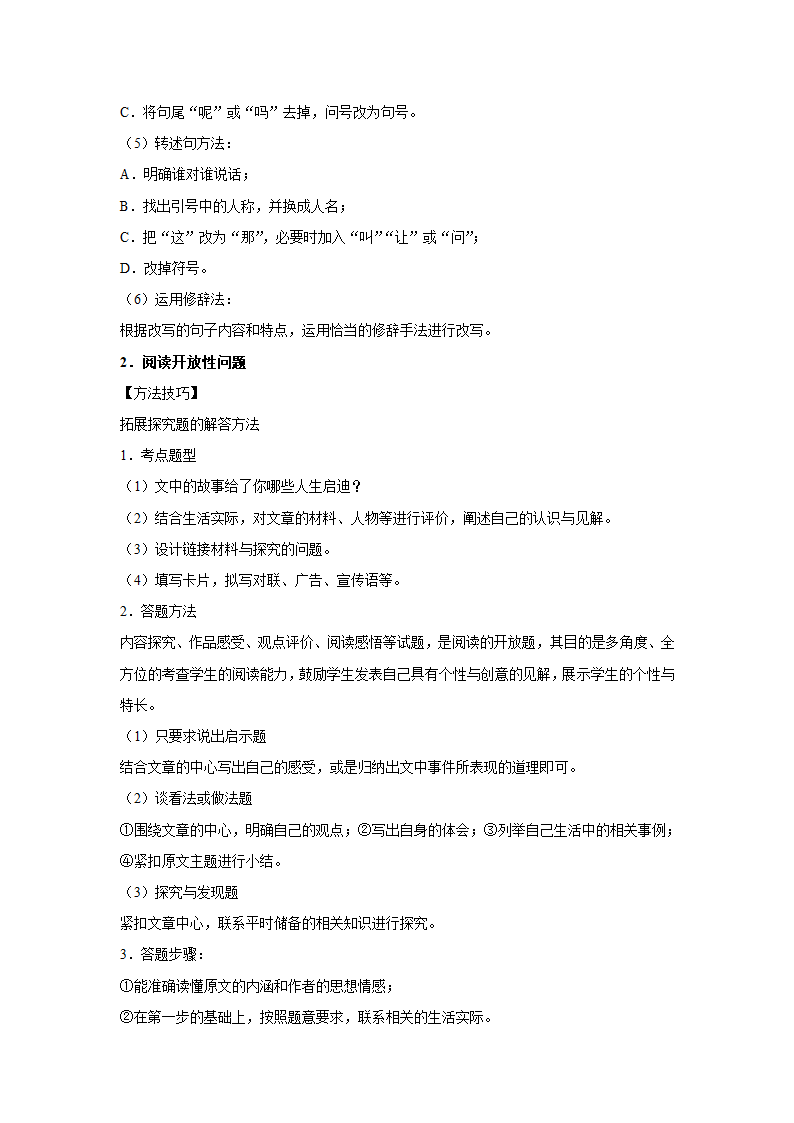 五年湖南中考语文真题分类汇编之议论文阅读（含答案解析）.doc第82页