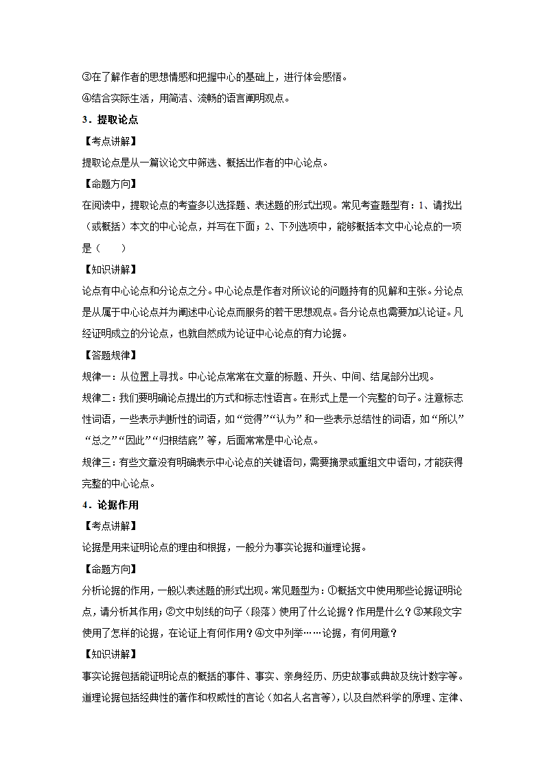 五年湖南中考语文真题分类汇编之议论文阅读（含答案解析）.doc第83页