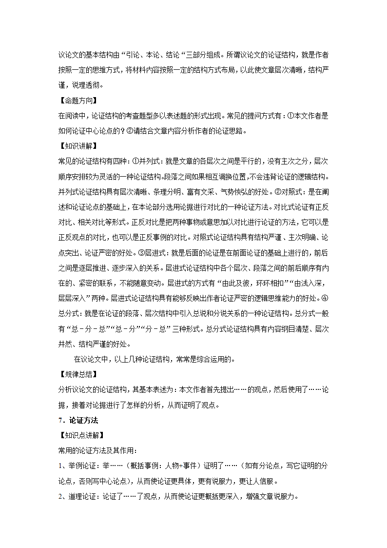 五年湖南中考语文真题分类汇编之议论文阅读（含答案解析）.doc第85页