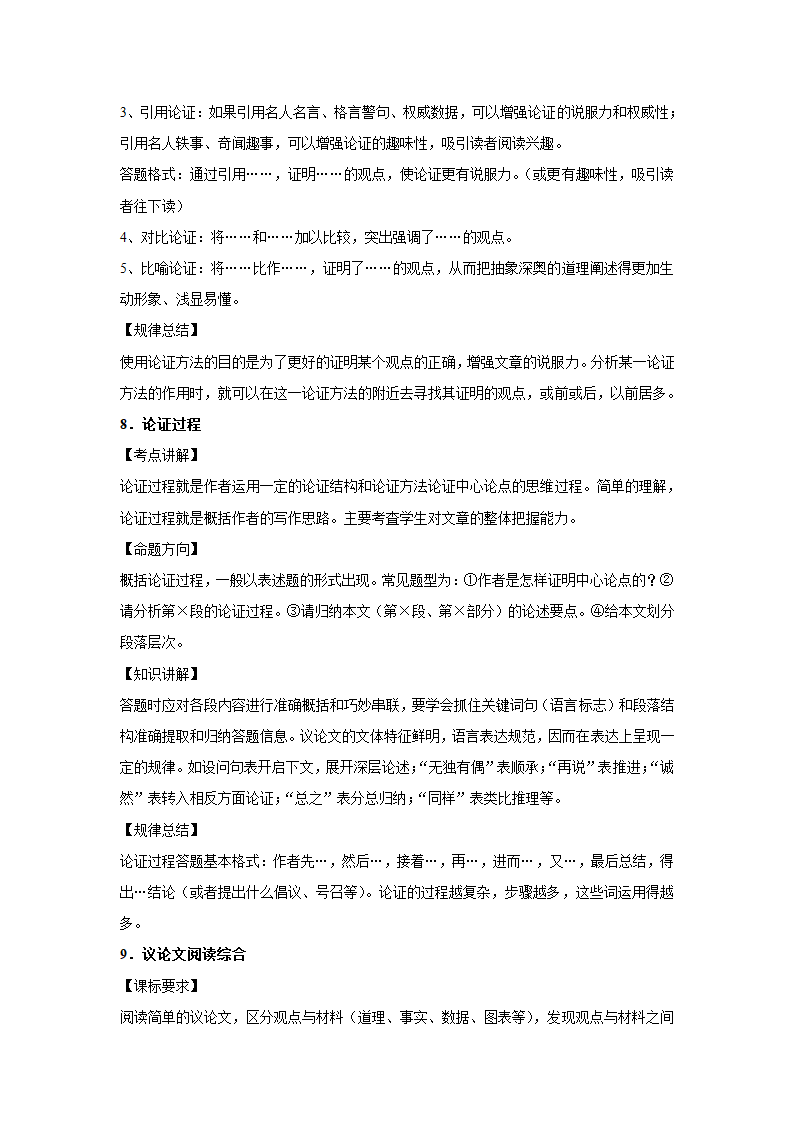 五年湖南中考语文真题分类汇编之议论文阅读（含答案解析）.doc第86页