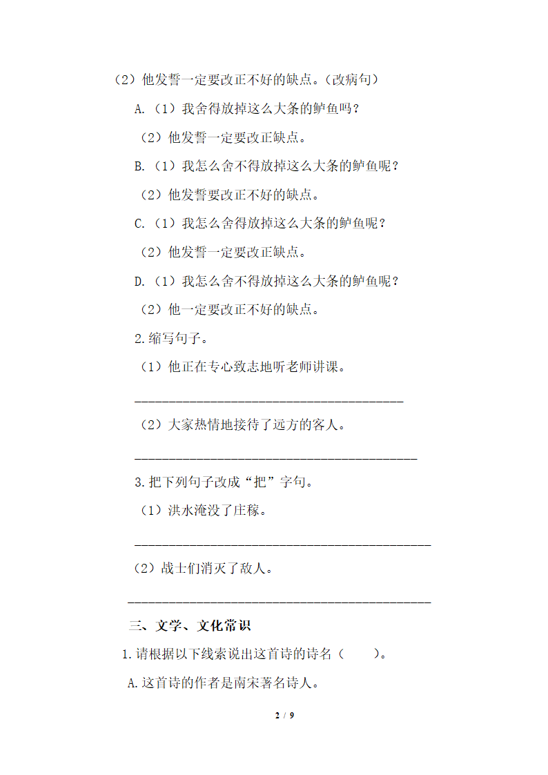 部编版六年级下册语文试题 小升初暑假作业练习十七(含答案）.doc第2页