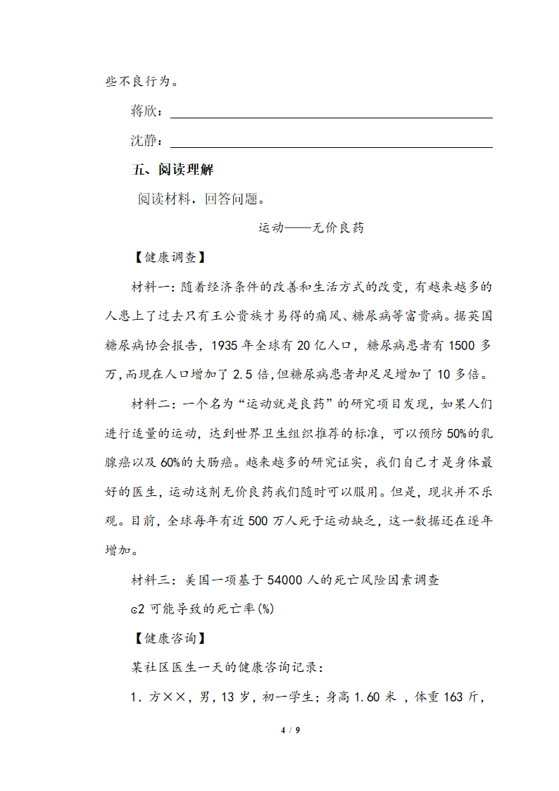 部编版六年级下册语文试题 小升初暑假作业练习十七(含答案）.doc第4页