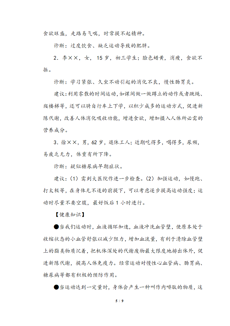 部编版六年级下册语文试题 小升初暑假作业练习十七(含答案）.doc第5页