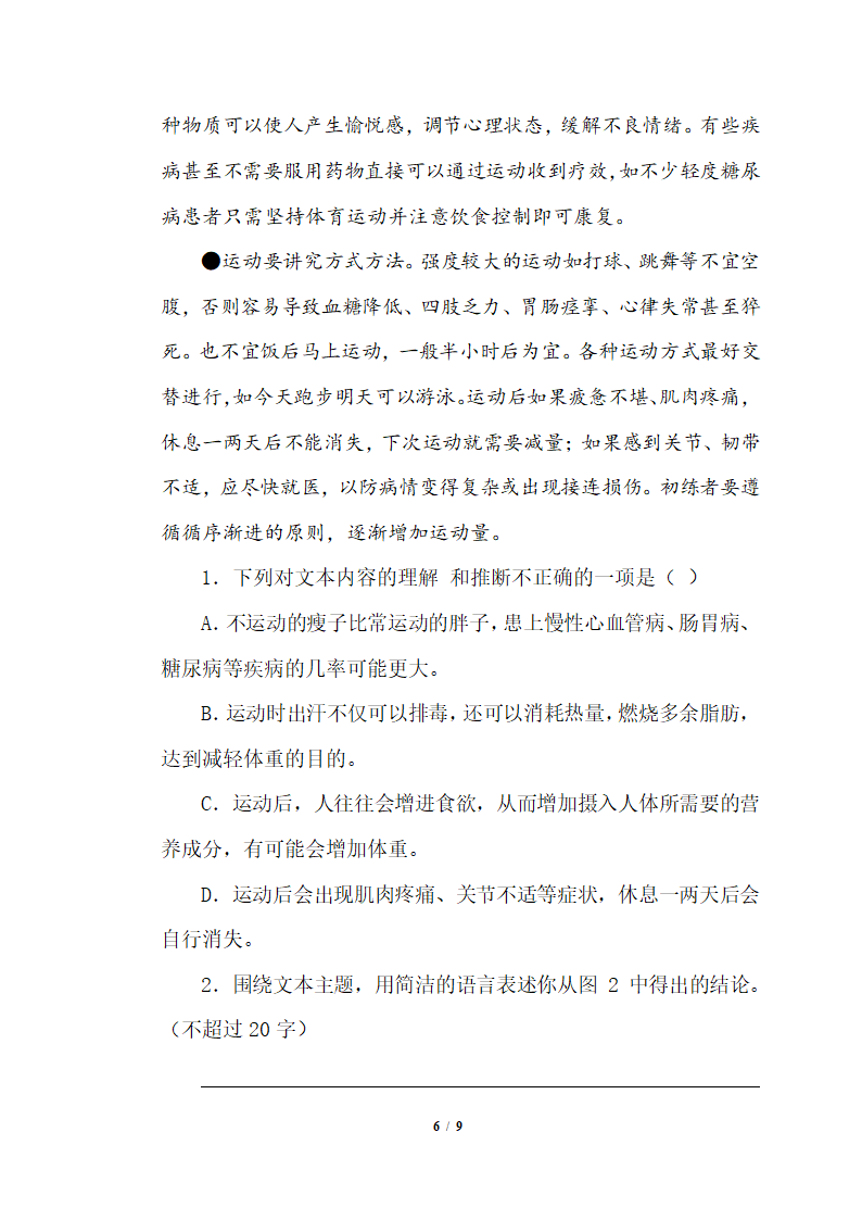 部编版六年级下册语文试题 小升初暑假作业练习十七(含答案）.doc第6页