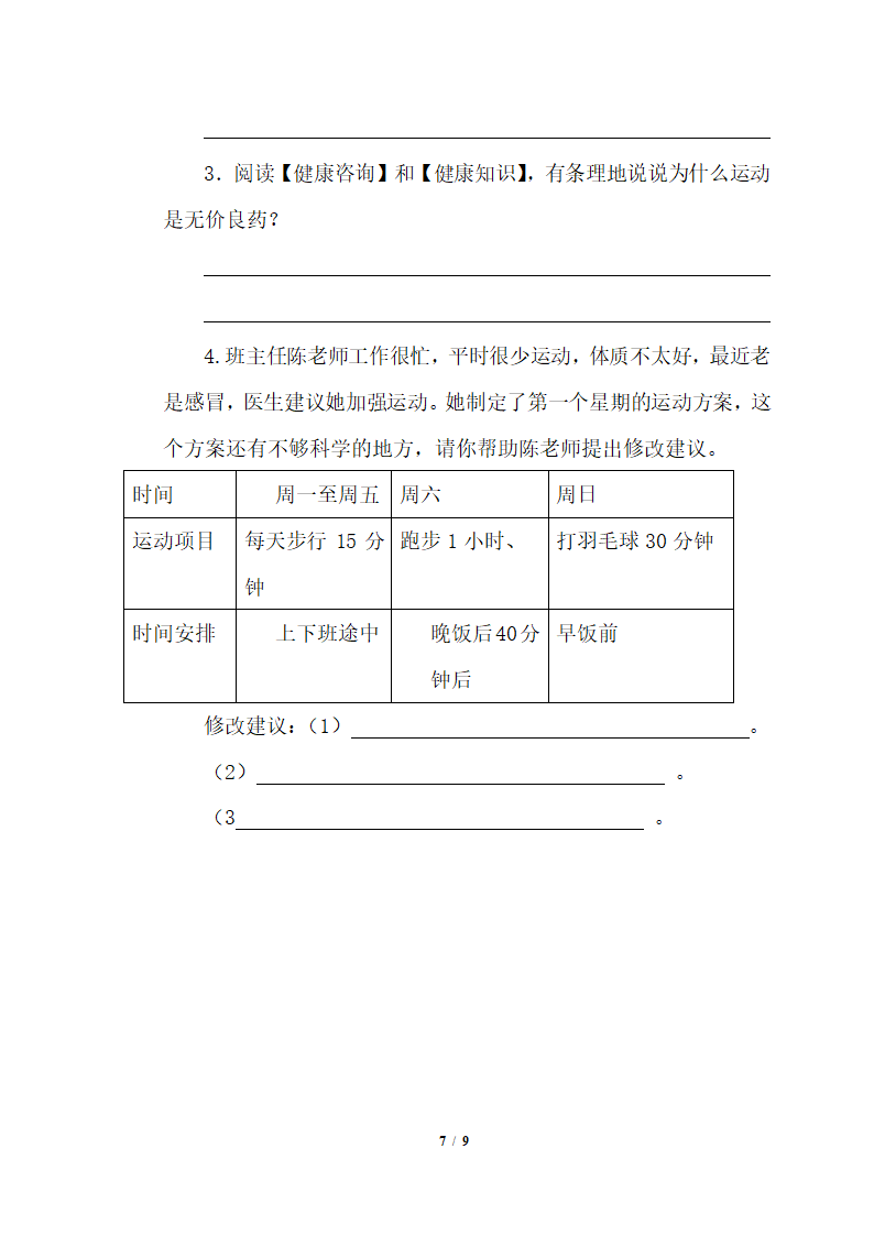 部编版六年级下册语文试题 小升初暑假作业练习十七(含答案）.doc第7页