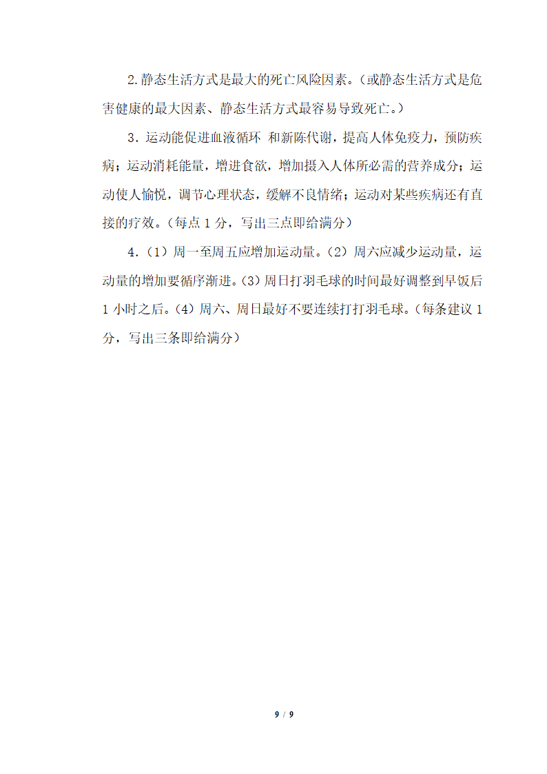 部编版六年级下册语文试题 小升初暑假作业练习十七(含答案）.doc第9页