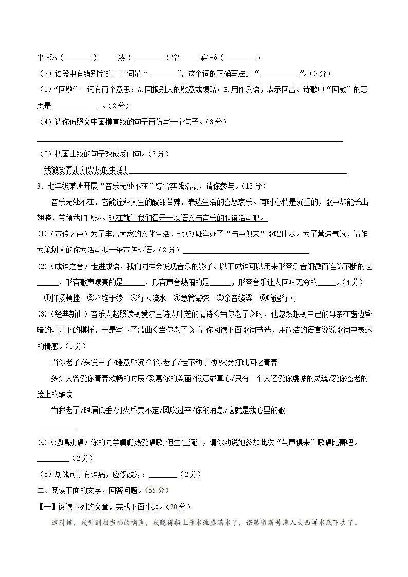 2020-2021学年七年级语文下册月考训练卷（安徽专版）（word解析版）.doc第2页