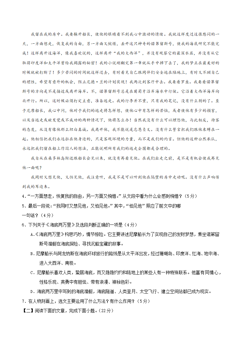 2020-2021学年七年级语文下册月考训练卷（安徽专版）（word解析版）.doc第3页