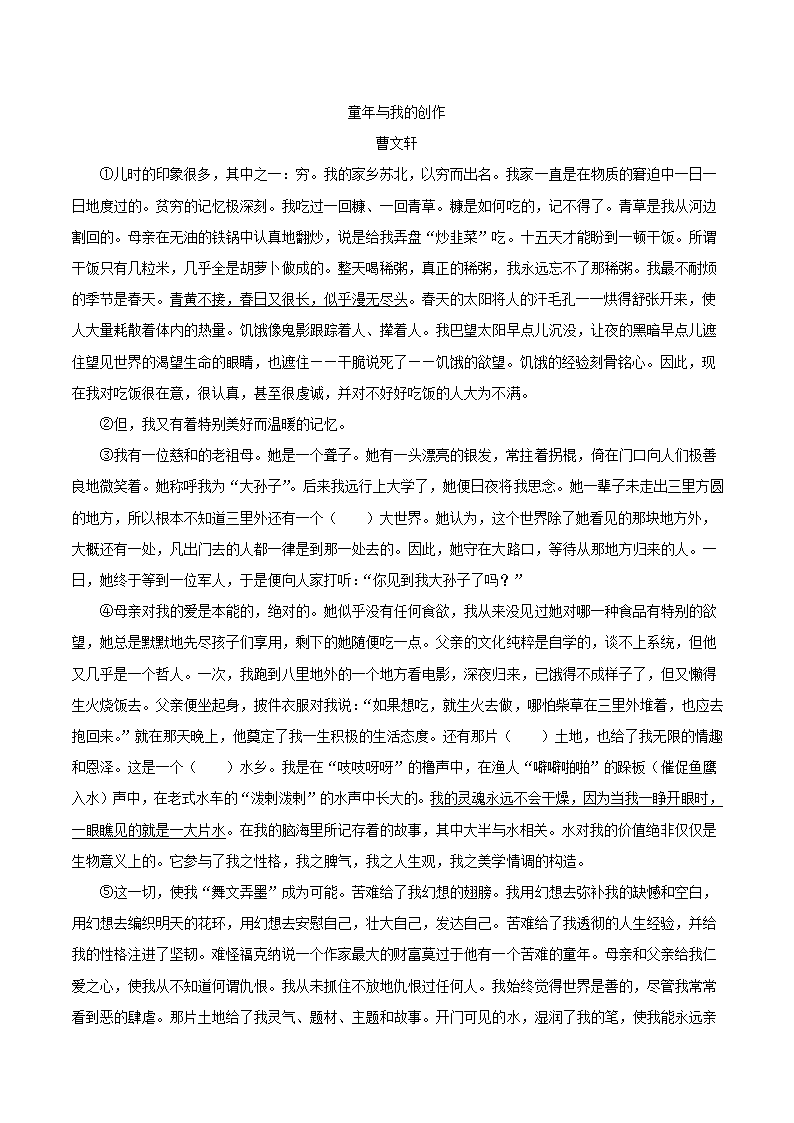 2020-2021学年七年级语文下册月考训练卷（安徽专版）（word解析版）.doc第4页