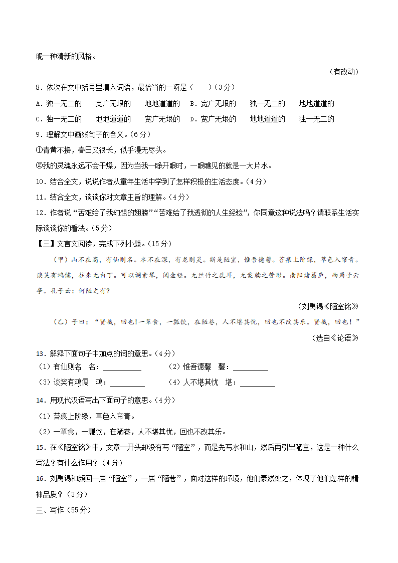 2020-2021学年七年级语文下册月考训练卷（安徽专版）（word解析版）.doc第5页