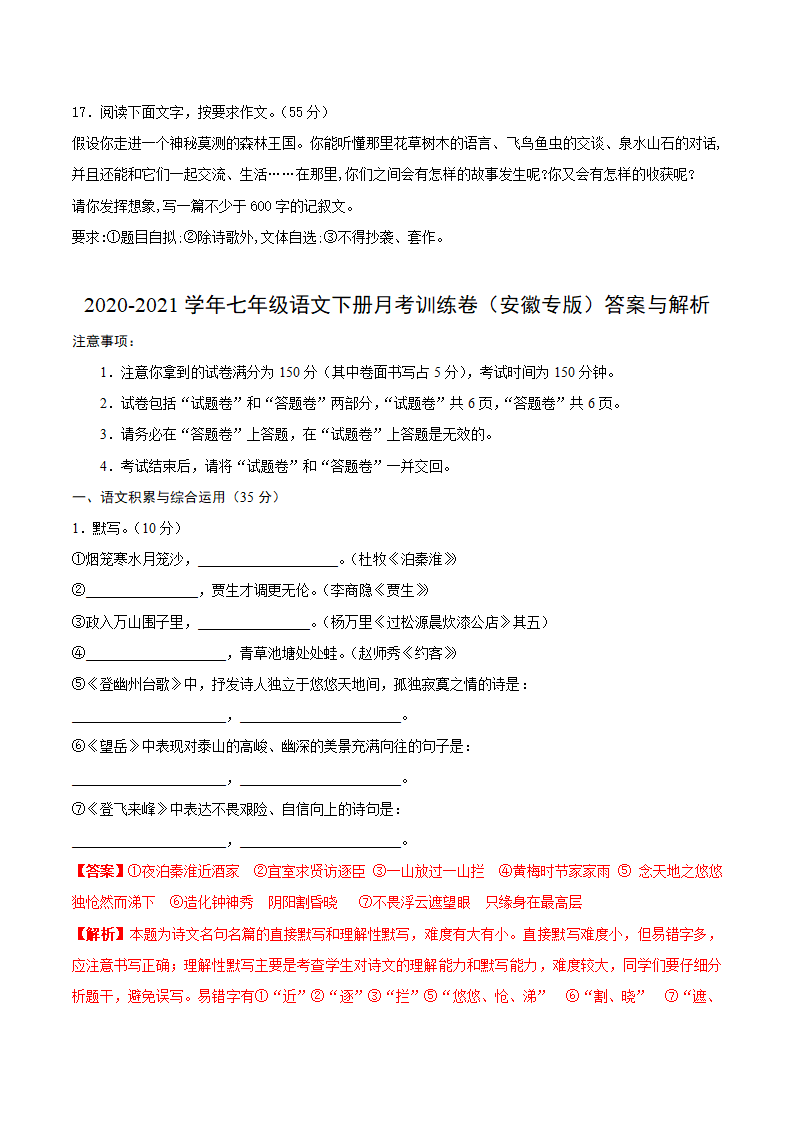 2020-2021学年七年级语文下册月考训练卷（安徽专版）（word解析版）.doc第6页