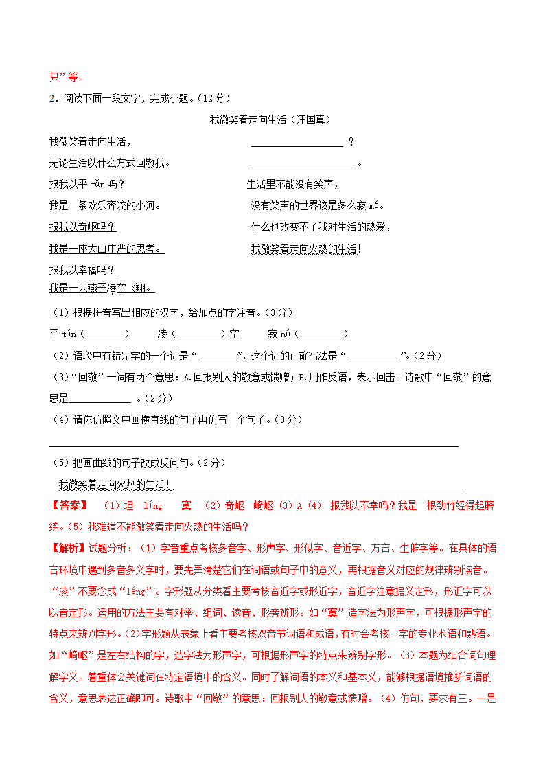 2020-2021学年七年级语文下册月考训练卷（安徽专版）（word解析版）.doc第7页