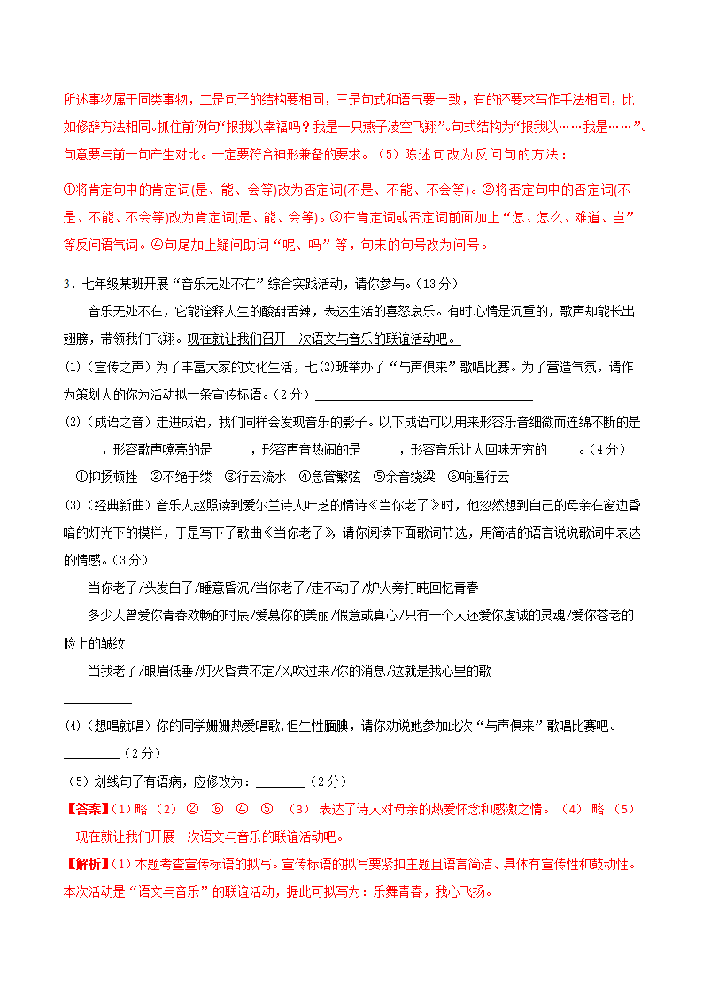 2020-2021学年七年级语文下册月考训练卷（安徽专版）（word解析版）.doc第8页