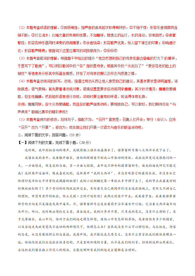 2020-2021学年七年级语文下册月考训练卷（安徽专版）（word解析版）.doc第9页