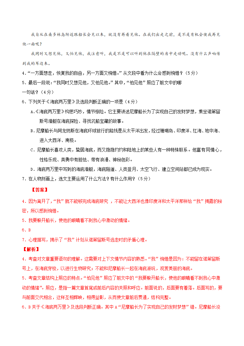 2020-2021学年七年级语文下册月考训练卷（安徽专版）（word解析版）.doc第10页