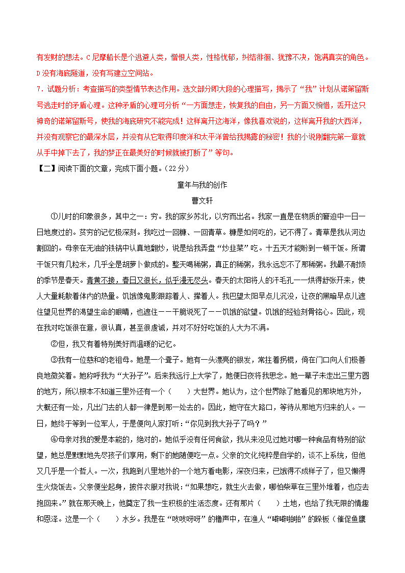 2020-2021学年七年级语文下册月考训练卷（安徽专版）（word解析版）.doc第11页