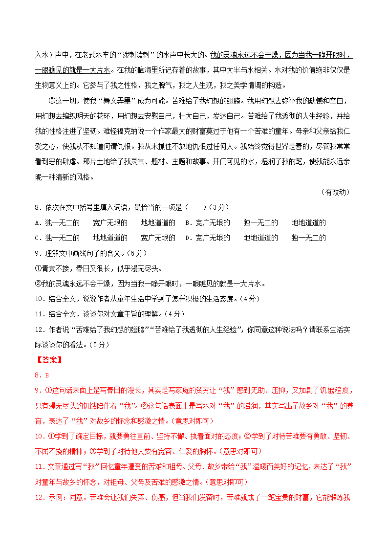 2020-2021学年七年级语文下册月考训练卷（安徽专版）（word解析版）.doc第12页