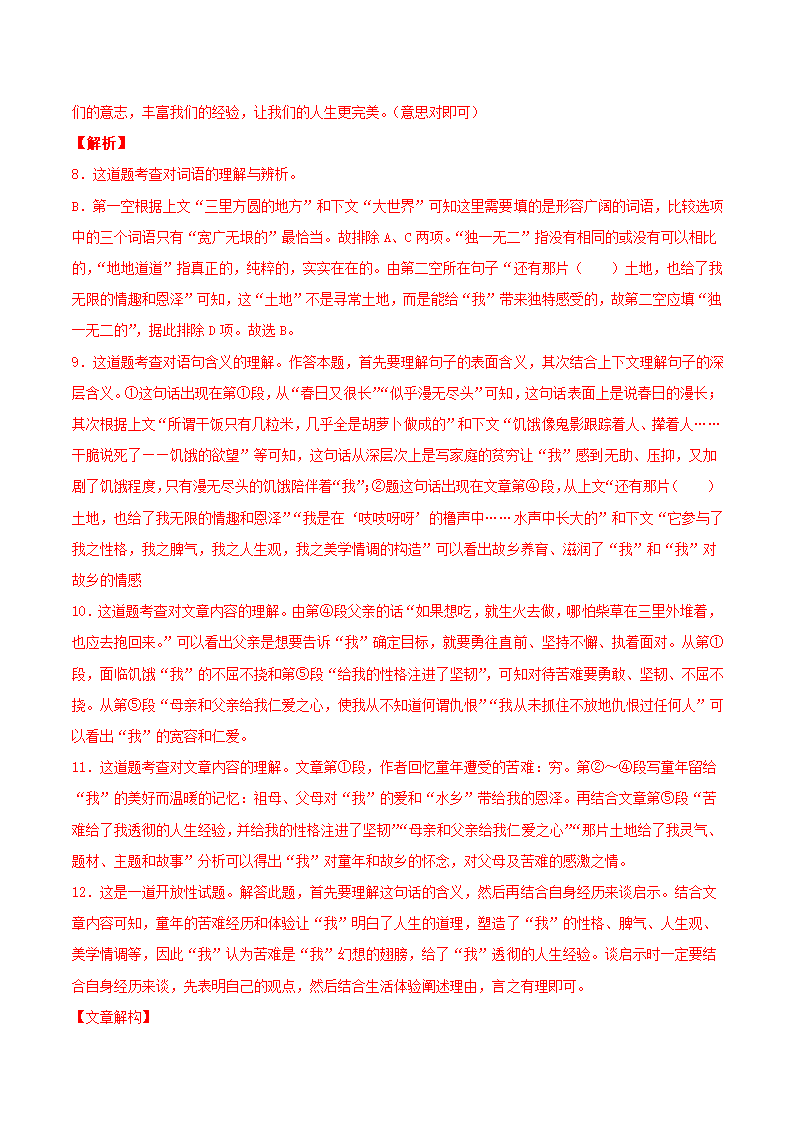 2020-2021学年七年级语文下册月考训练卷（安徽专版）（word解析版）.doc第13页