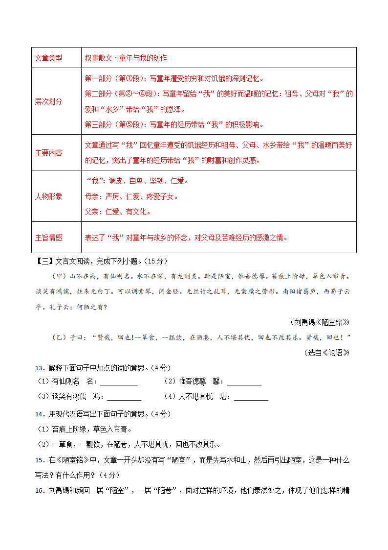 2020-2021学年七年级语文下册月考训练卷（安徽专版）（word解析版）.doc第14页