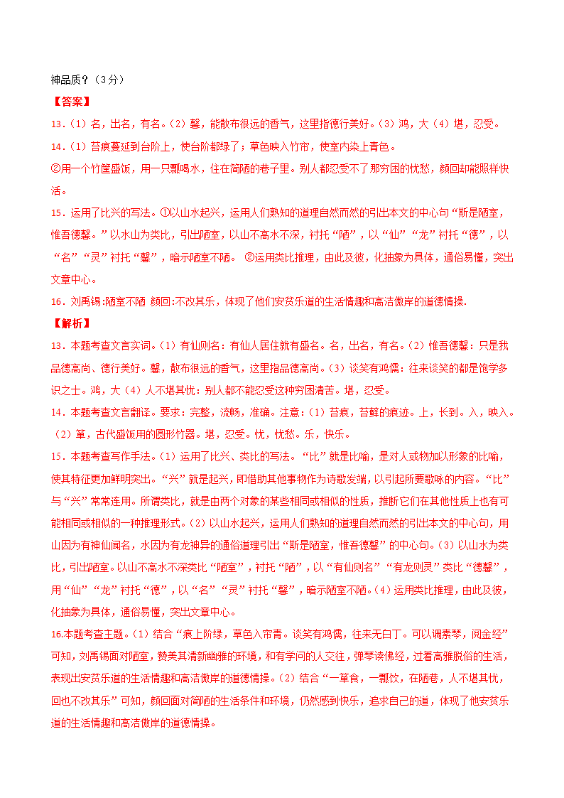 2020-2021学年七年级语文下册月考训练卷（安徽专版）（word解析版）.doc第15页