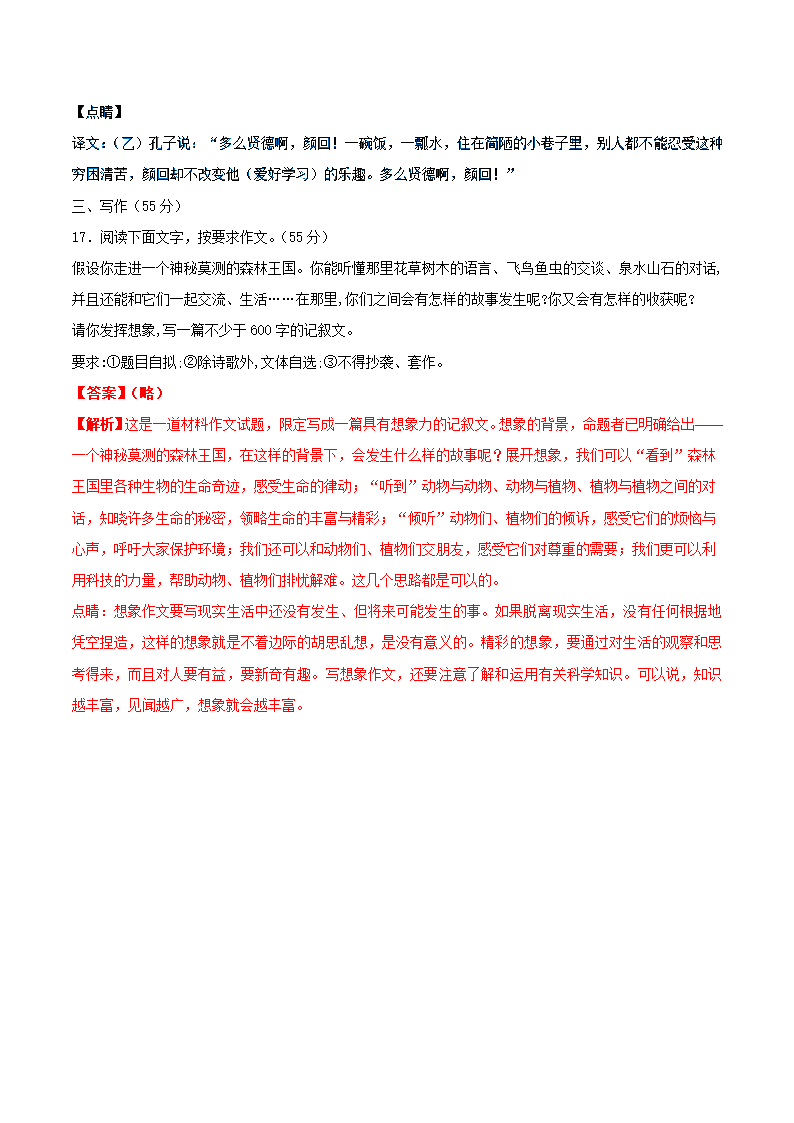 2020-2021学年七年级语文下册月考训练卷（安徽专版）（word解析版）.doc第16页