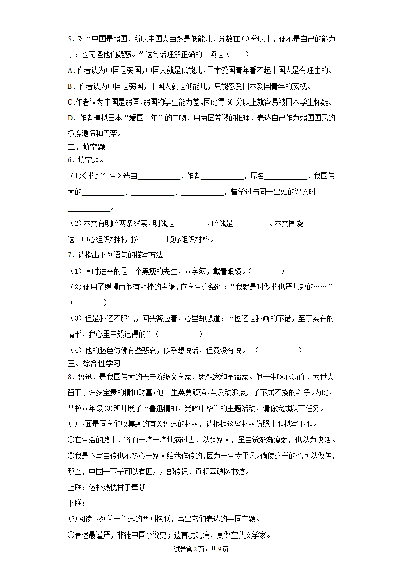 八年级语文上册第6课《藤野先生》同步作业（含答案）.doc第2页