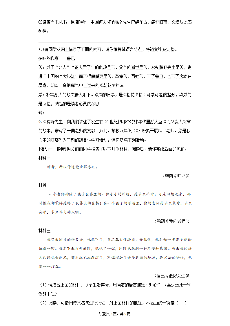 八年级语文上册第6课《藤野先生》同步作业（含答案）.doc第3页