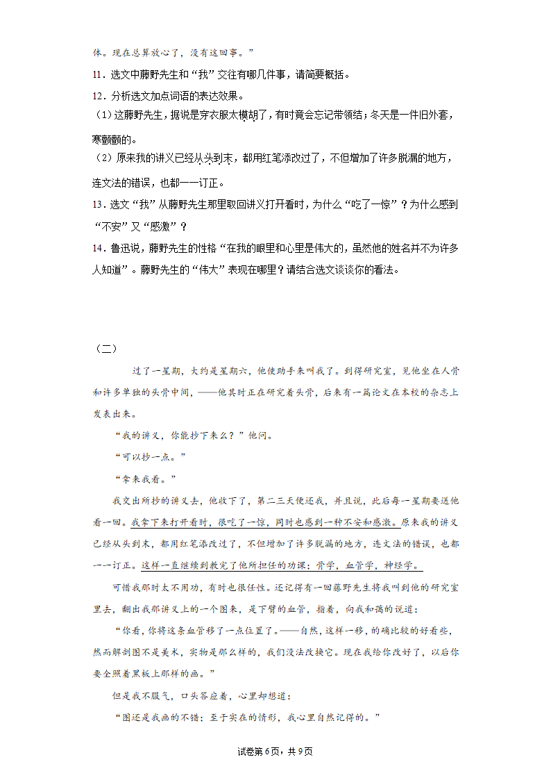 八年级语文上册第6课《藤野先生》同步作业（含答案）.doc第6页