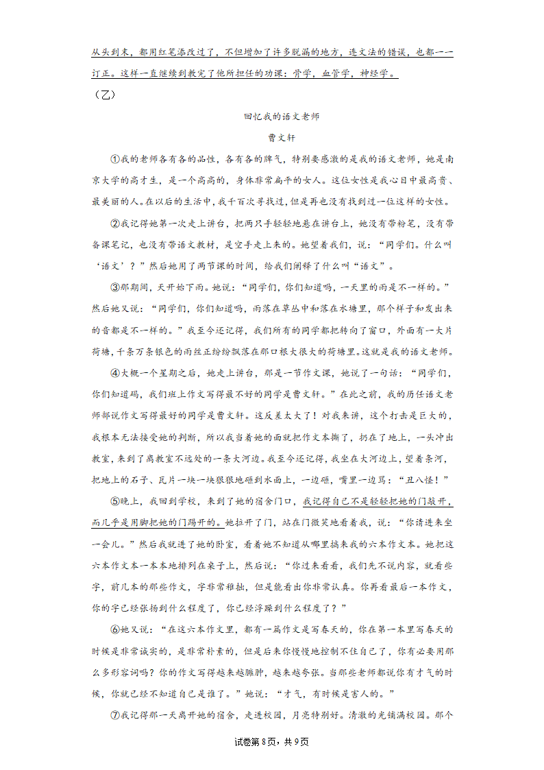 八年级语文上册第6课《藤野先生》同步作业（含答案）.doc第8页