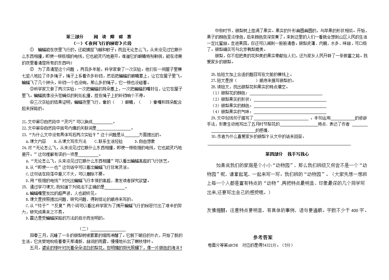 （真题）江苏名小四年级语文上册11月素养评估试题（有答案）.doc第2页