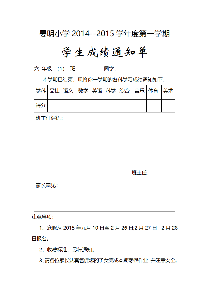 学生成绩单样本第1页