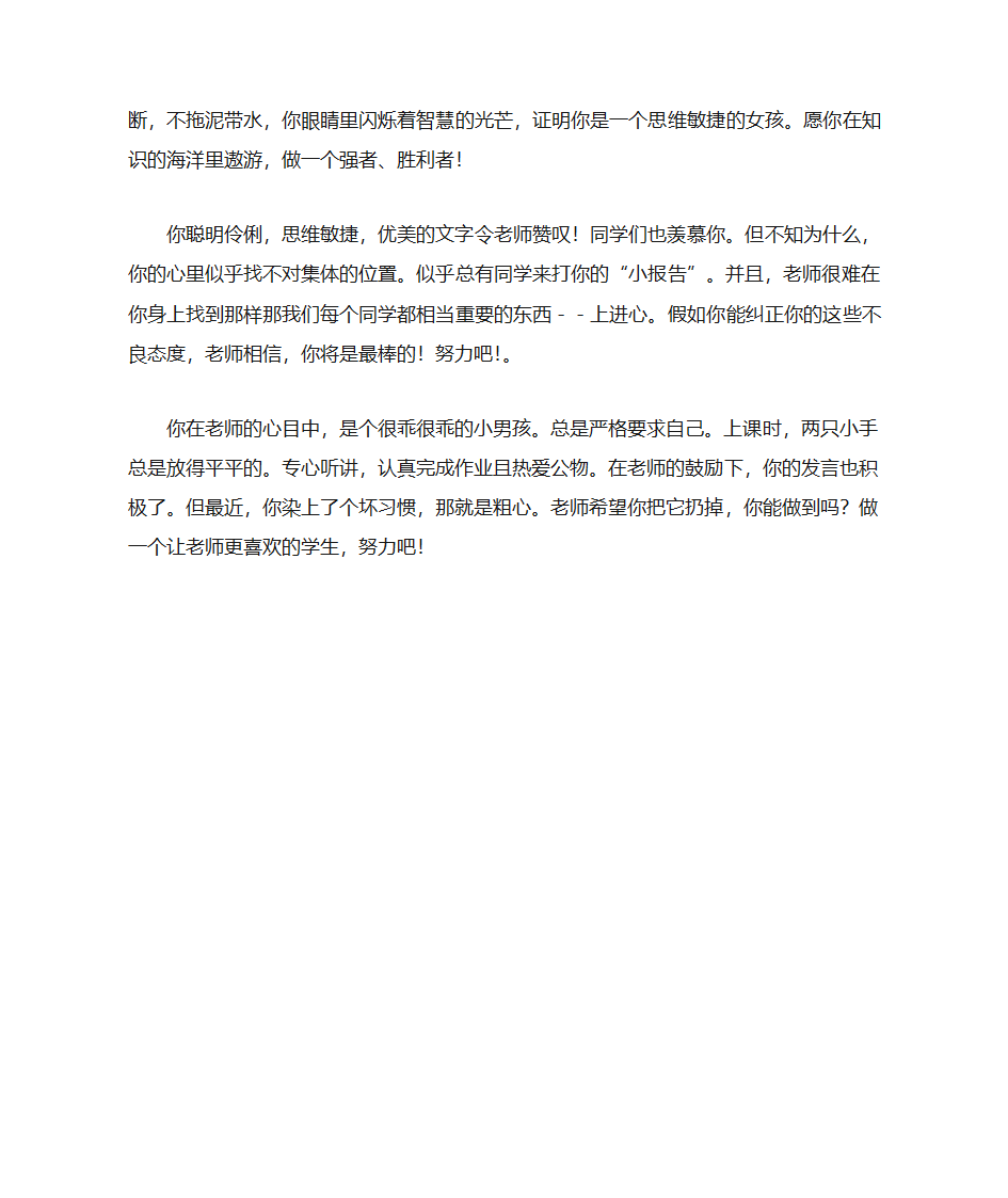 学生成绩单评语第2页