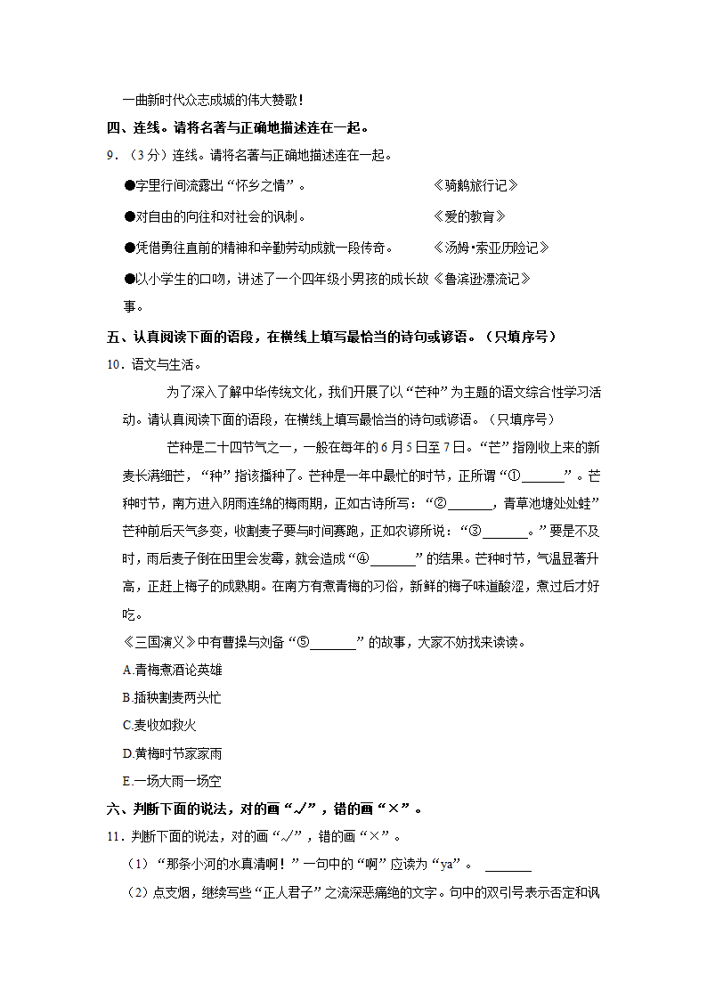 2022年河南省信阳市罗山县小升初语文试卷（有解析）.doc第2页