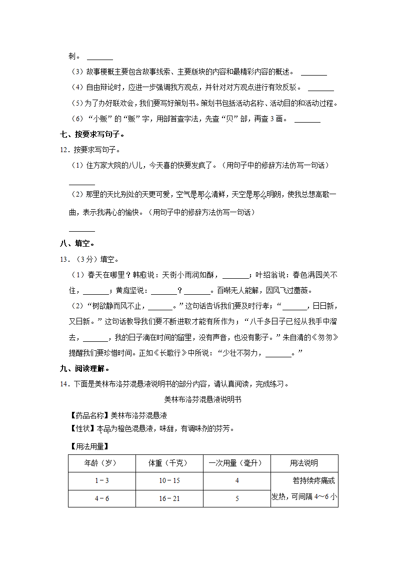 2022年河南省信阳市罗山县小升初语文试卷（有解析）.doc第3页