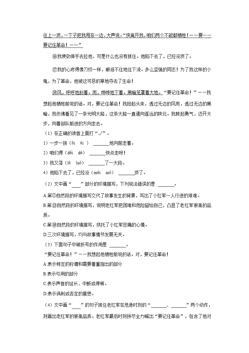 2022年河南省信阳市罗山县小升初语文试卷（有解析）.doc第6页